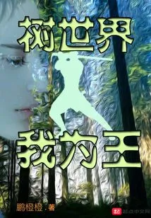 I Am the King of the Tree World