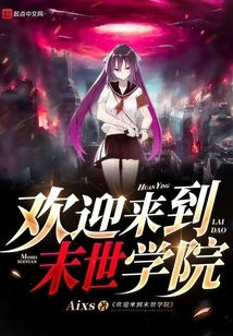 Welcome to the School of Doomsday