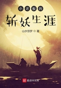 The Little Boss's Demon-slaying Career