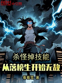 Kill Monsters and Lose Skills, Becoming Invincible from the Loser