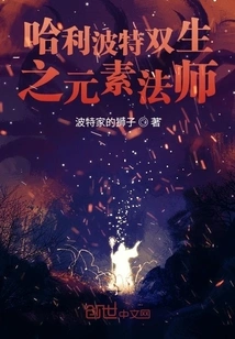 Harry Potter Twins: Elemental Wizard