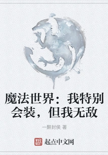 Magical World: I Am Very Good at Pretending, but I Am Invincible