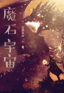 Magic Stone Universe