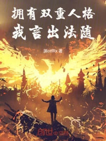 Having a Dual Personality, I Follow My Words