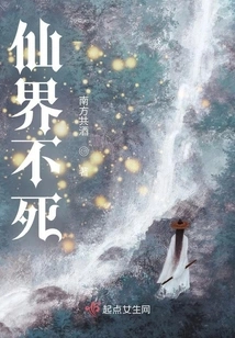 Immortality in the Fairy World