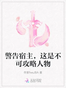 Warn the Host That This is an Undefeatable Character