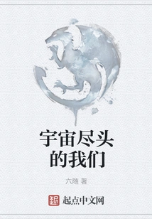 We at the End of the Universe