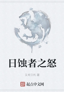 Wrath of the Eclipse