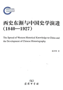 The Spread of Western History to the East and the Evolution of Chinese Historiography (1840-1927)