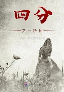 Four Minutes and One Second