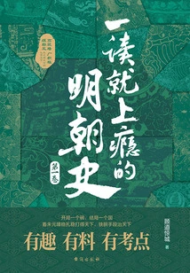 The History of the Ming Dynasty (volume 1) That is Addictive Once You Read It