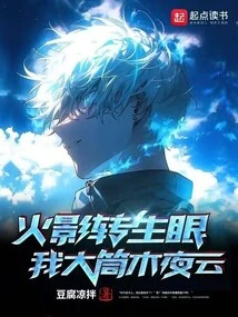 Naruto: Tsangikan, I Am Otsutsuki Yogumo