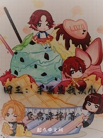 Net King: Tezuka is My Childhood Friend