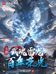 Douluo: Martial Soul Thunder Dragon, Hundred Years of Glory