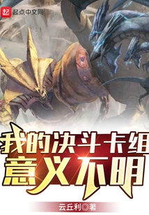 My Duel Deck Makes No Sense