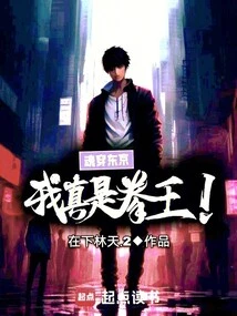 My Soul Travels Through Tokyo, I Am Really a Boxing Champion!