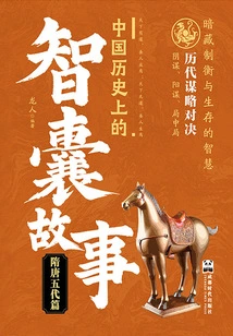 The Story of a Think Tank in Chinese History: Sui, Tang and Five Dynasties