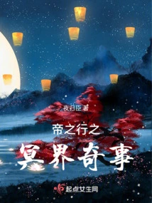 The Emperor's Journey: Strange Events in the Underworld