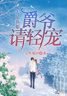 Picking up a Bride Who Lost Her Memory