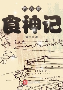 Siheyuan: the God of Food