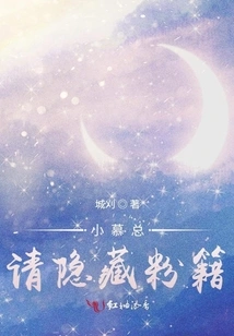 Mr. Mu, Please Hide Your Fan Status