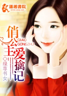 Pretty Princess Chasing Love