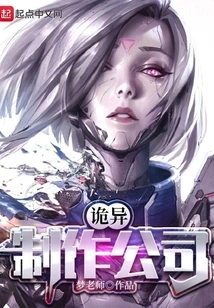 Weird Production Company