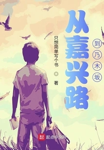 From Jiaxing Road to Nogizaka