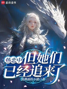 In Love, but They Are Already Chasing Me