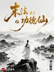 At the End of the Dharma, a Meritorious Immortal Came