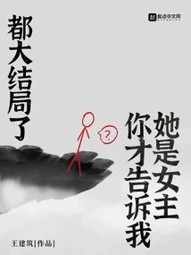 It's Already the Finale and You Didn't Tell Me She Was the Heroine