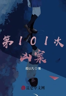 The 101st Murder Case