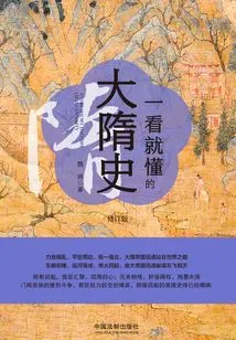The History of the Sui Dynasty That Can Be Understood at a Glance (revised Edition)