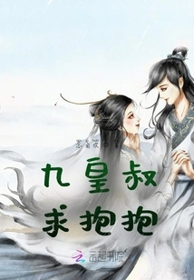 Uncle Nine Emperors, Please Give Me a Hug