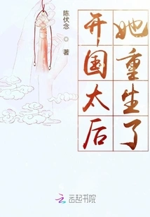 The Founding Queen Mother Was Reborn