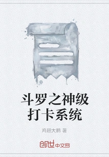 Douluo God Level Check-in System