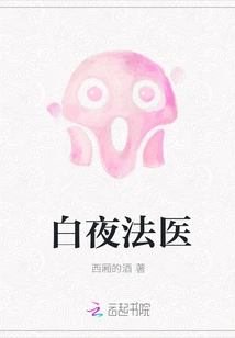 White Night Forensic Medicine