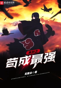 Konoha's Gou Becomes the Strongest