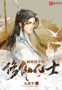 Immortal Cultivators with Different Painting Styles