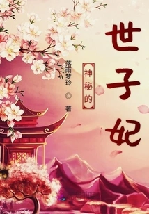 The Mysterious Princess