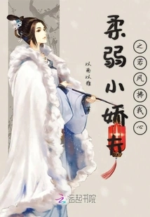 The Delicate Little Husband is Like the Wind Blowing My Heart