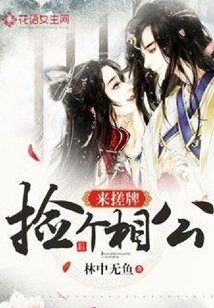 Pick up a Husband to Play Cards With