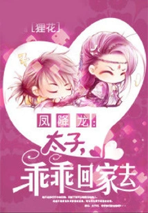 Feng Jianglong: Prince, Go Home Obediently!