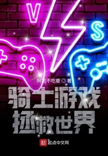 Knight Game Save the World