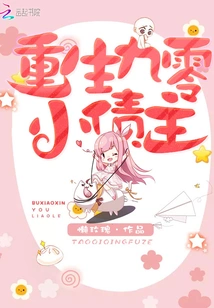 Rebirth of the 90 Little Creditor