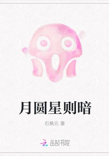 The Moon is Full and the Stars Are Dark