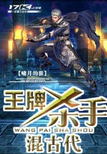 Ace Killer Mixed with Ancient Times