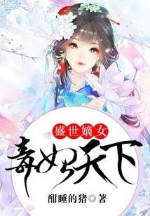 The Daughter of the Golden Age: the Poisonous Concubine in the World