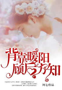 With the Warm Sun at My Back, I Know What's Behind Me