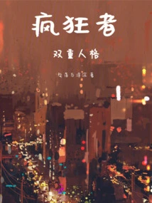 Crazy Dual Personality